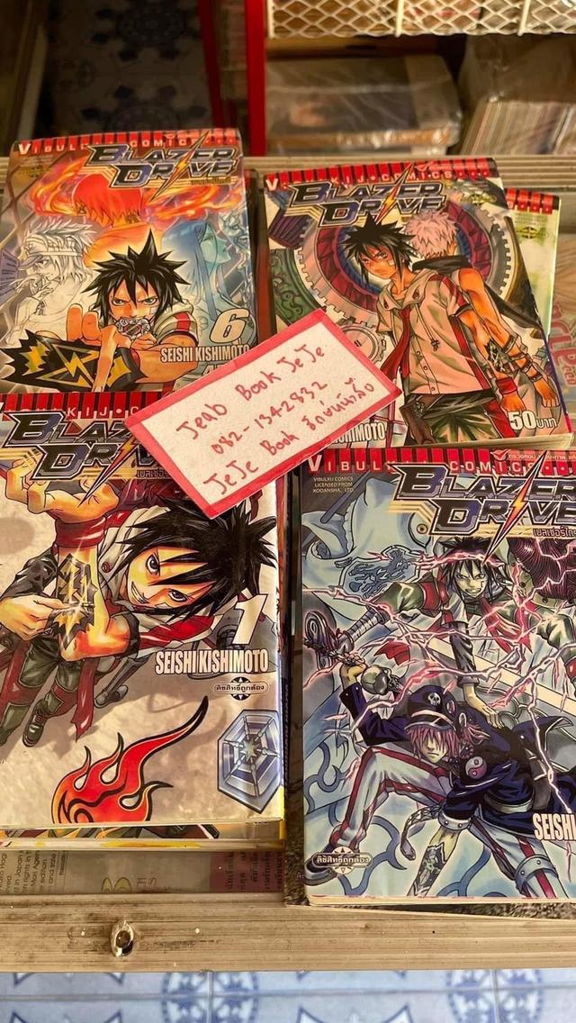 หนังสือการ์ตูน เบลเซอร์ไดรฟ์ 1-9 จบ