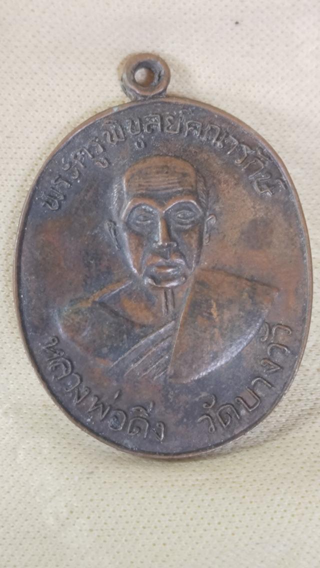 หลวงพ่อดิ่ง วัดบางวัว รุ่นสาม