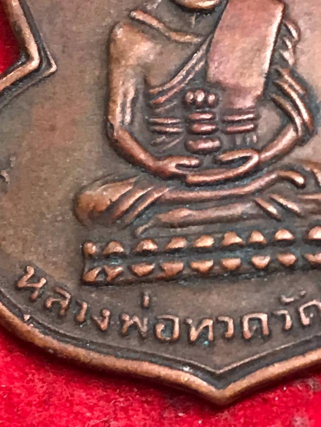 เหรียญน้ำเต้าหลวงปู่ทวด 7