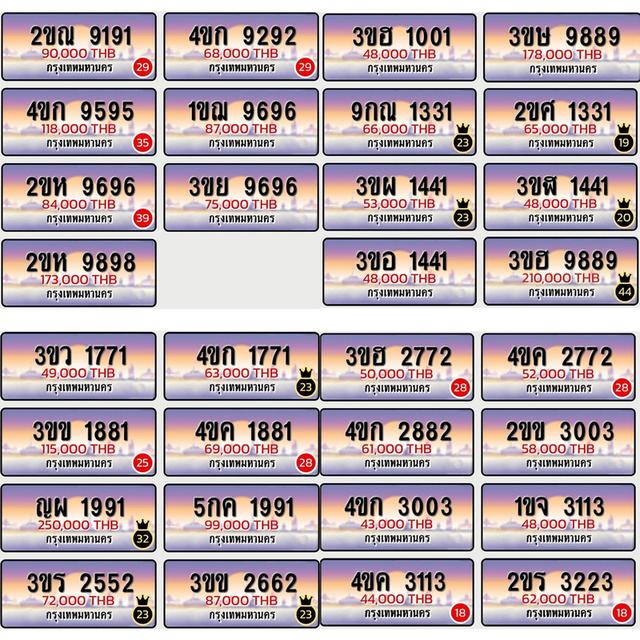 ป้ายทะเบียนมงคล รถมงคล ป้ายทะเบียนสวย 10