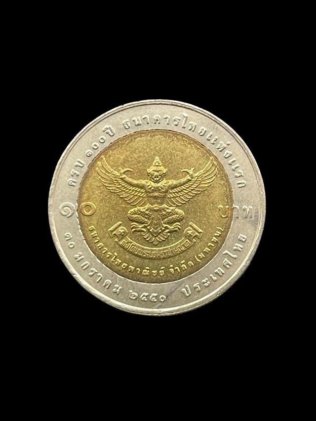 เหรียญ10บาท พญาครุฑ ปี2550 ที่ระลึก100ปี ธนาคารแห่งแรก ประเทศไทย