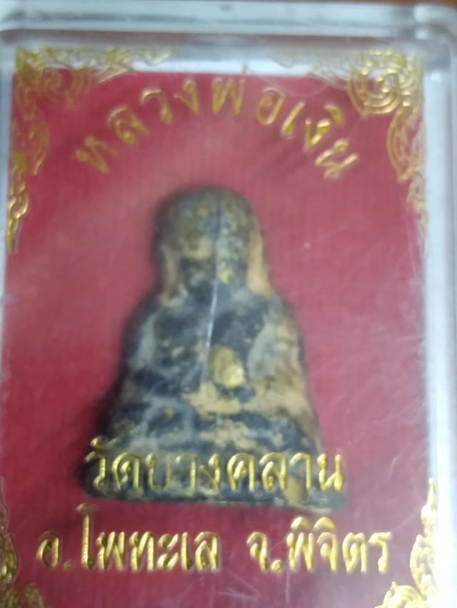 พระเครื่อง ทั่วไป ของสะสม