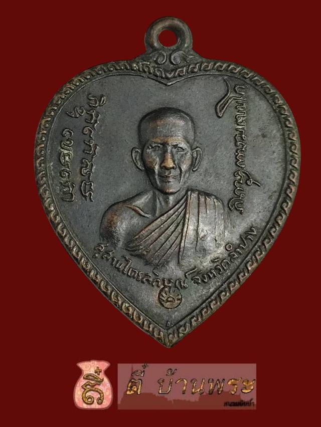 เหรียญแตงโม หลวงพ่อเกษม เขมโก ปี 2517 ษ ขีด ตอกโค๊ด