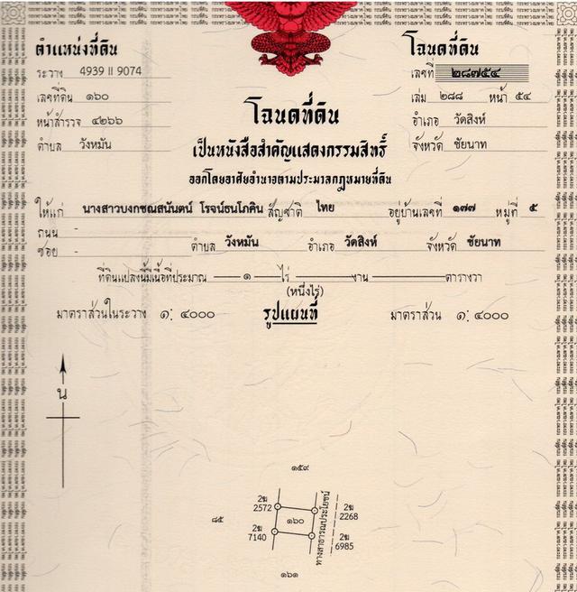 เนื้อที่ 1 ไร่ ใกล้ถนนลาดยาง อยู่ในชุมชน เพียง 200,000 บาทเท่านั้น!!! 3