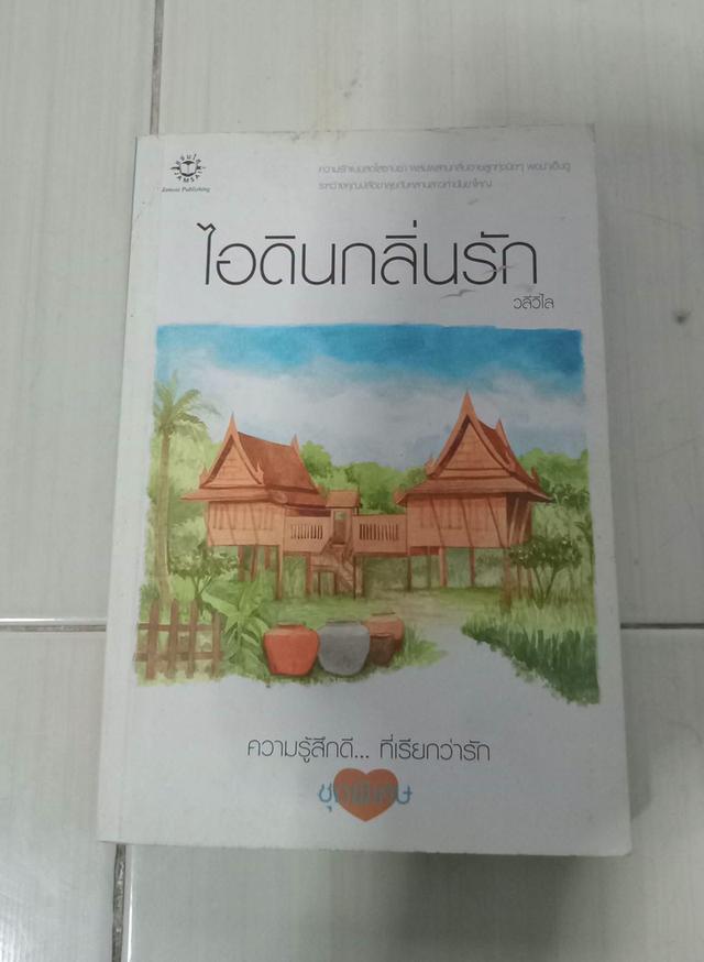 นิยายแจ่มใสเล่มหนาทั้งหมดค่ะ มี 7 เล่ม เล่มละ 50 ไม่รวมส่ง เหมาเลยส่งฟรีค่ะ