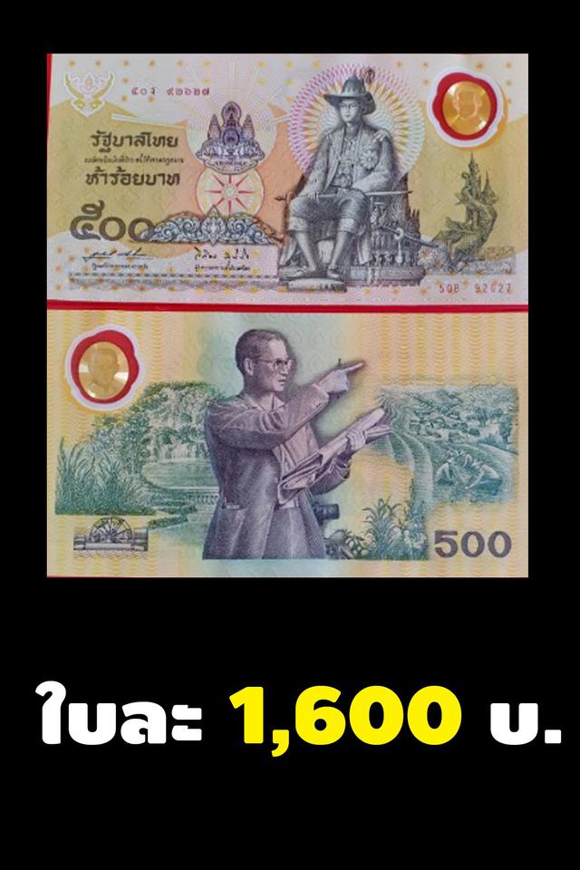 แบงค์ 500  บาท 1