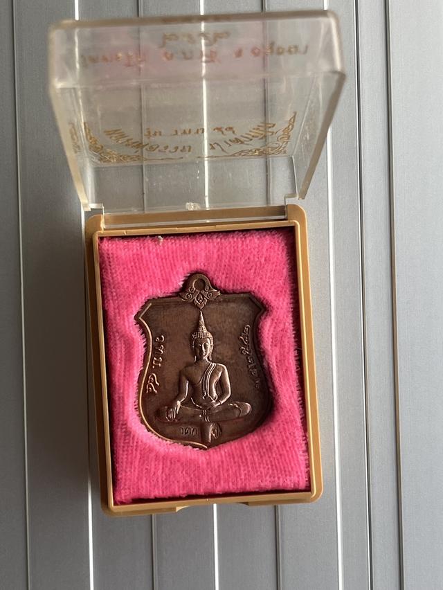 เหรียญหลวงพ่อรวย ปาสาทิโก รุ่น "วทบ.44" ของวัดตะโก