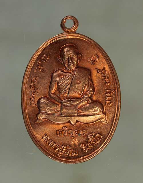 รูป เหรียญ หลวงปู่ทิม เจริญพรล่าง เนื้อทองแดง ค่ะ j2168