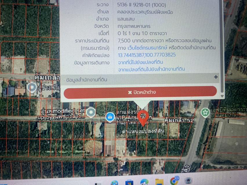 ขายที่เปล่า 101 ตรว.พิกัด ถนนคุ้มเกล้า-ลาดกระบัง 11