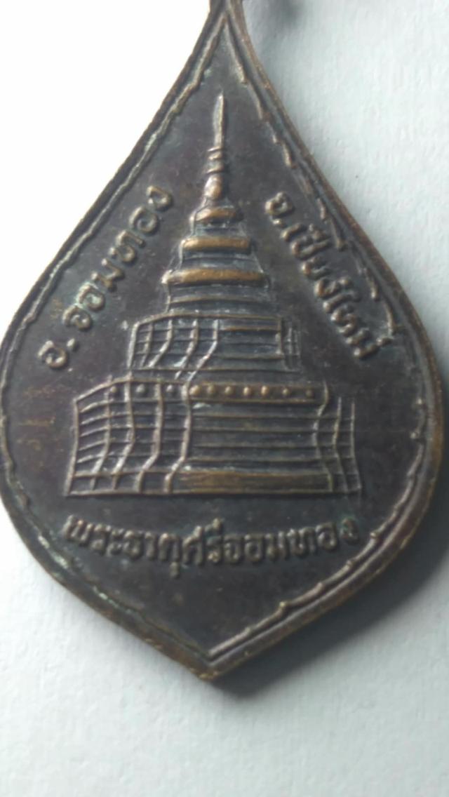เหรียญพระครูสุวิทยธรรม วัดพระธาตุศรีจอมทอง จ.เชียงใหม่ ปี2531 7