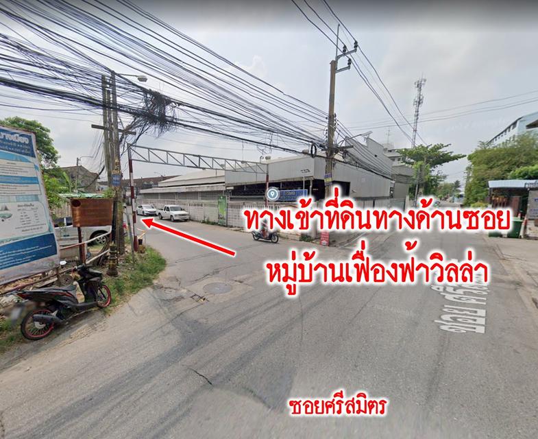 ที่ดิน เทพารักษ์ ซอยศรีสมิตร สมุทรปราการ 7