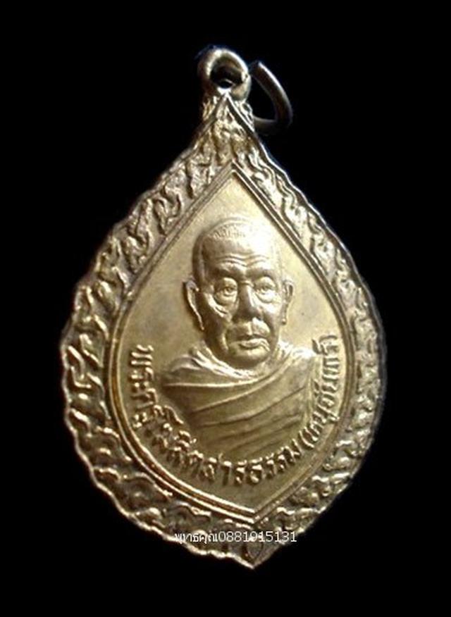 เหรียญรุ่นแรกหลวงพ่อหนูจันทร์ วัดหนองจิก วัดมัชฌิมวราราม นคร 4