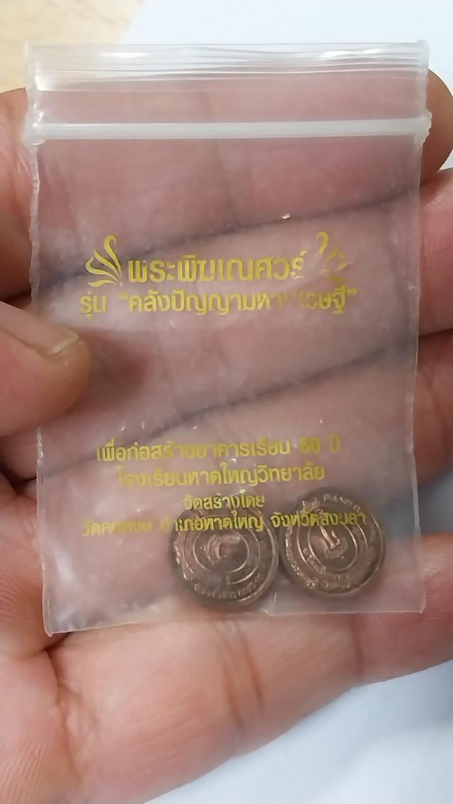 พระพิฆเนศ เม็ดกระดุม รุ่นคลังปัญญามหาเศรษฐี 3