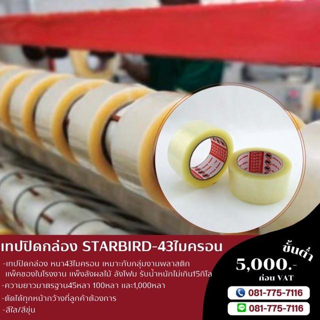 เทปกาวโรงงาน สก็อตเทปใส สก็อตเทปขุ่น 081-7757116