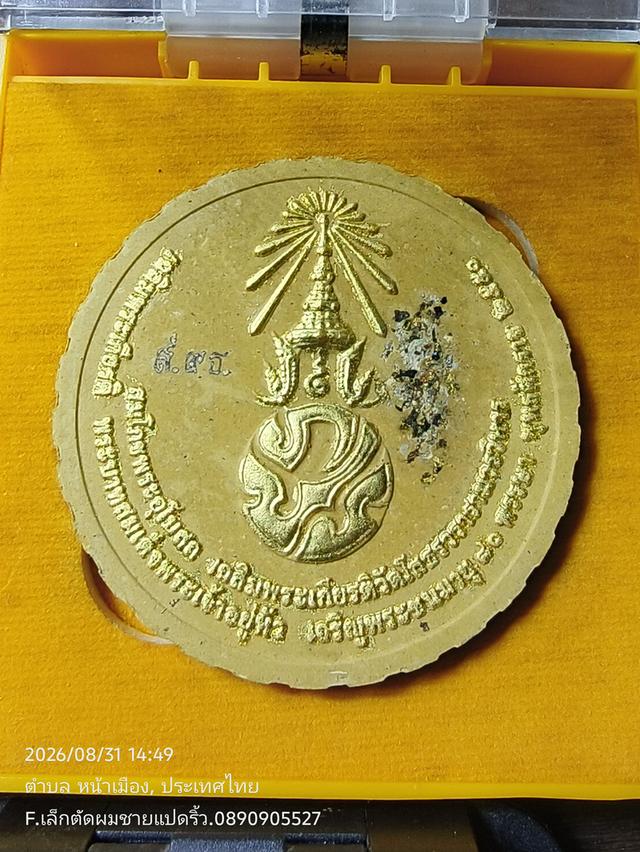 พระพุทธโสธรวัดโสธรวรารามวรวิหาร 1998 แปดริ้ว รุ่นสมโภชพระอุโบสถเฉลิมพระเกียรติ วัดโสธรวรารามวรวิหารพุทธศักราช 2550