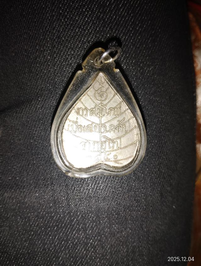 เหรียญพระพุทธชินสีห์ 2