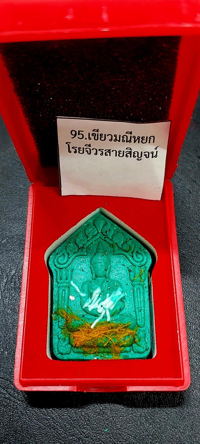 หลวงปู่ศิลา สิริจันโทพระผงขุนแผน รุ่นล้าน รวย รวยเนื้อ เขียวมณีหยก โรยจีวรสายสิญจน์เลข ๖๗สนสงฆ์แกแปะ จ.กาฬสินธุ์ ๒๕๖๘●●●ส่งฟรี●●●