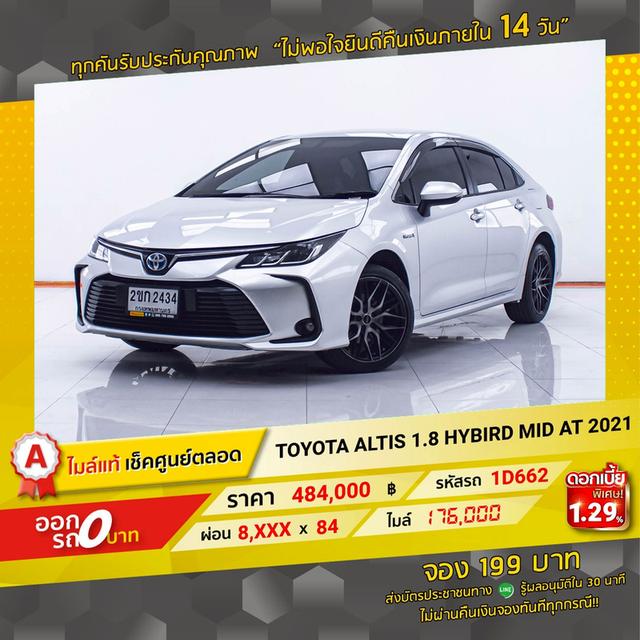 รหัสรถ 1D662 ALTIS 1.8 HYBIRD MID 2021 14