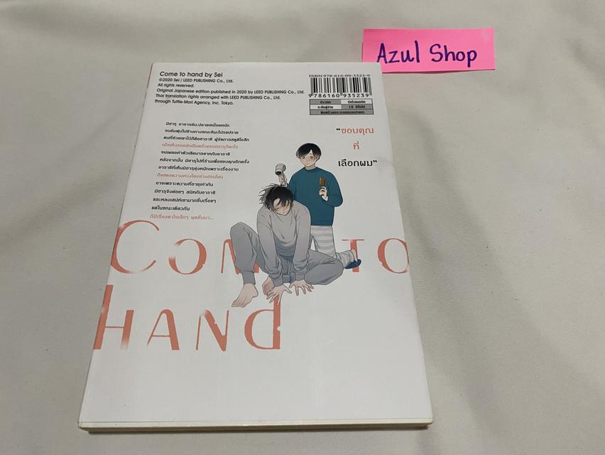🍒มังงะวาย : Come to hand (เล่มเดียวจบ)