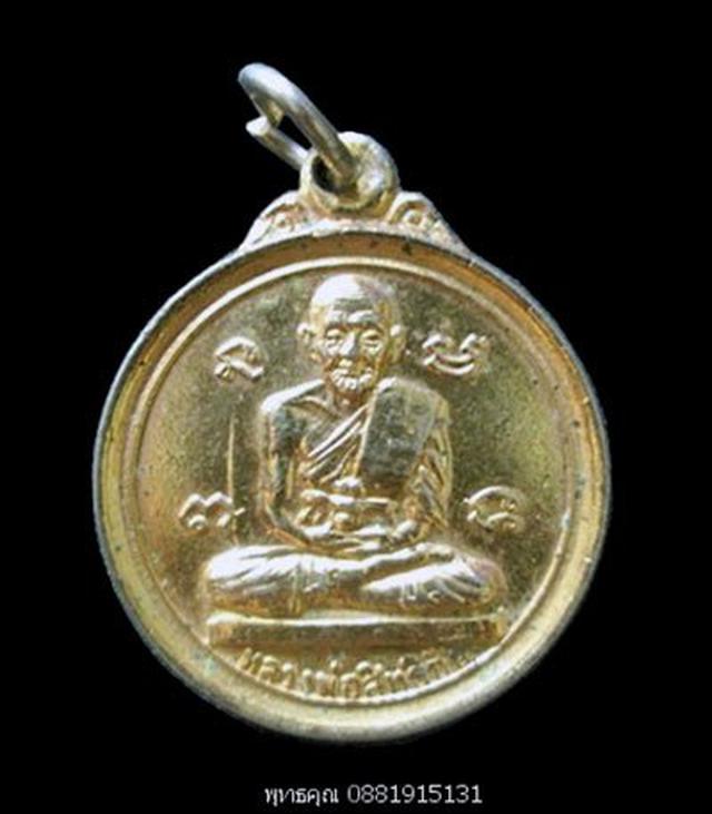 เหรียญหลวงปู่ทวดสิทธิชัย อาจารย์นอง วัดทรายขาว ปัตตานี ปี2525 1