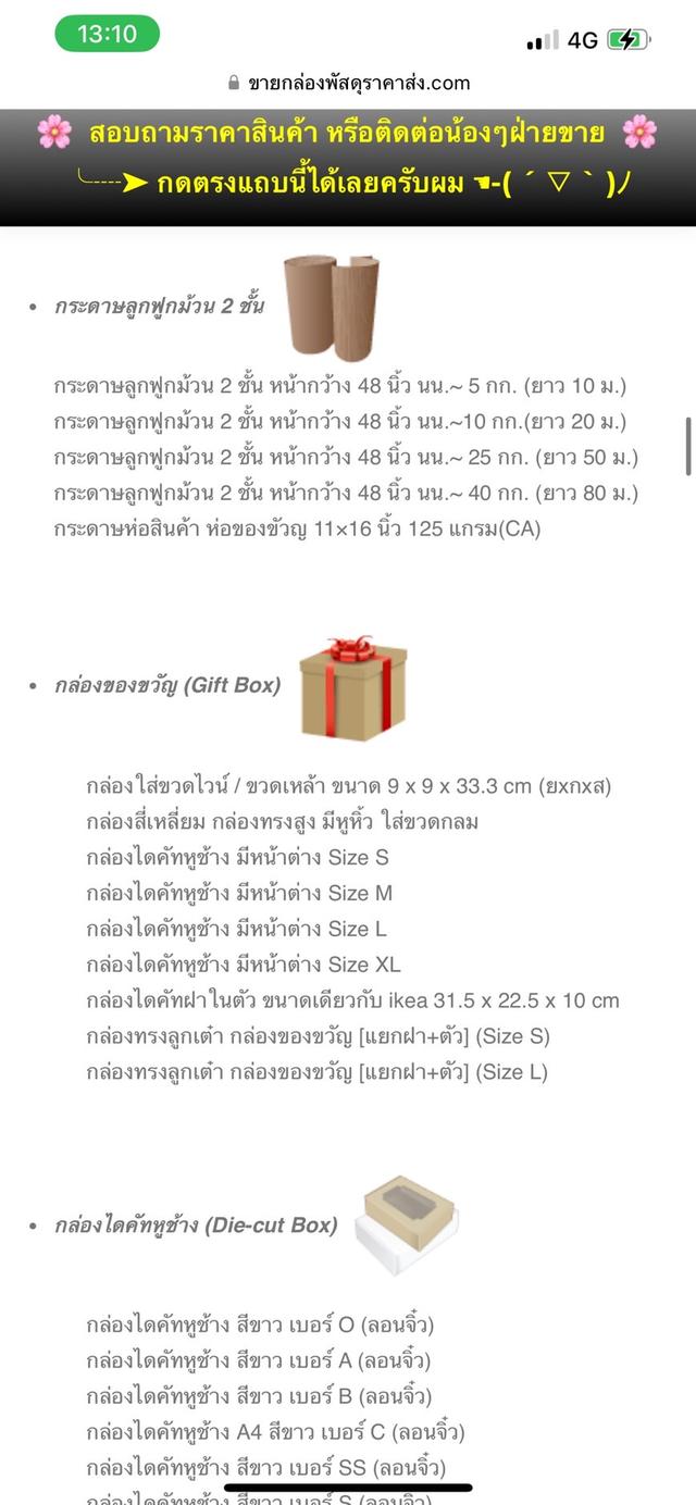 ขายกล่องพัสดุราคาส่ง 6