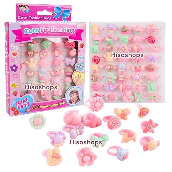 CUTE FASHION RING คอลเลกชันแหวนแฟนตาซีสำหรับเด็ก แหวนดีไซน์น่ารักๆ เสริมสร้างพัฒนาการและแฟชั่น