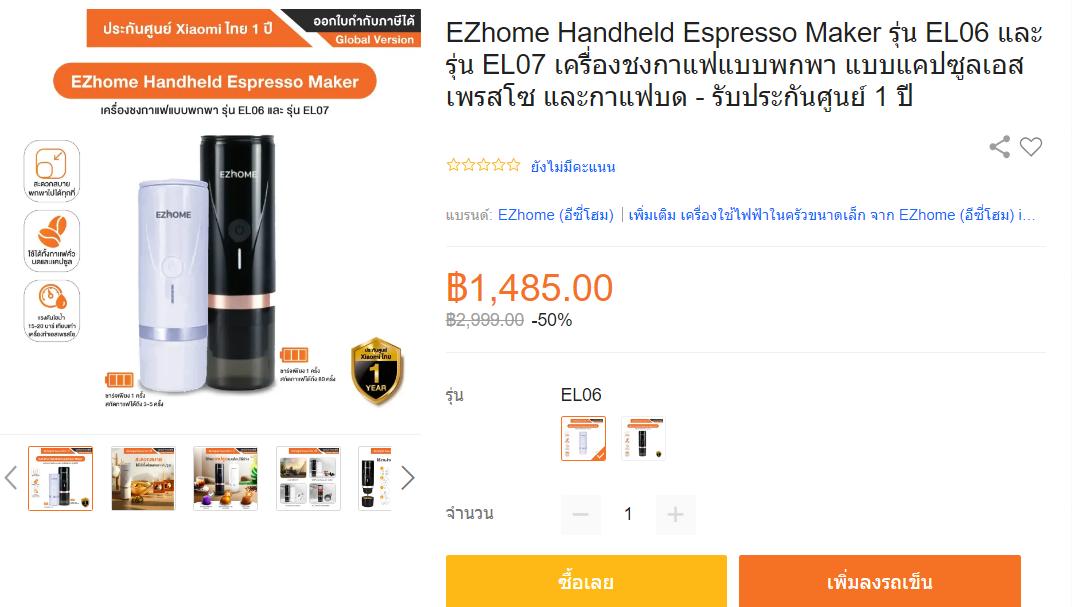 EZHhome Handheld Espresso Maker EL06 สีขาว