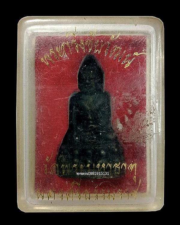 พระกริ่งชัยวัฒน์ วัดพระมหาธาตุ นครศรีธรรมราช 2