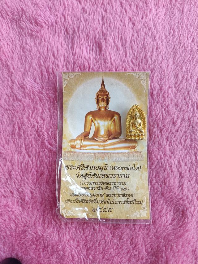 เหรียญหล่อพระกริ่งพิรอด วัตถุมงคลพระศรีศากยมุนี (หลวงพ่อโต) วัดสุทัศน์เทพวราราม พ.ศ.๒๕๕๕ 6
