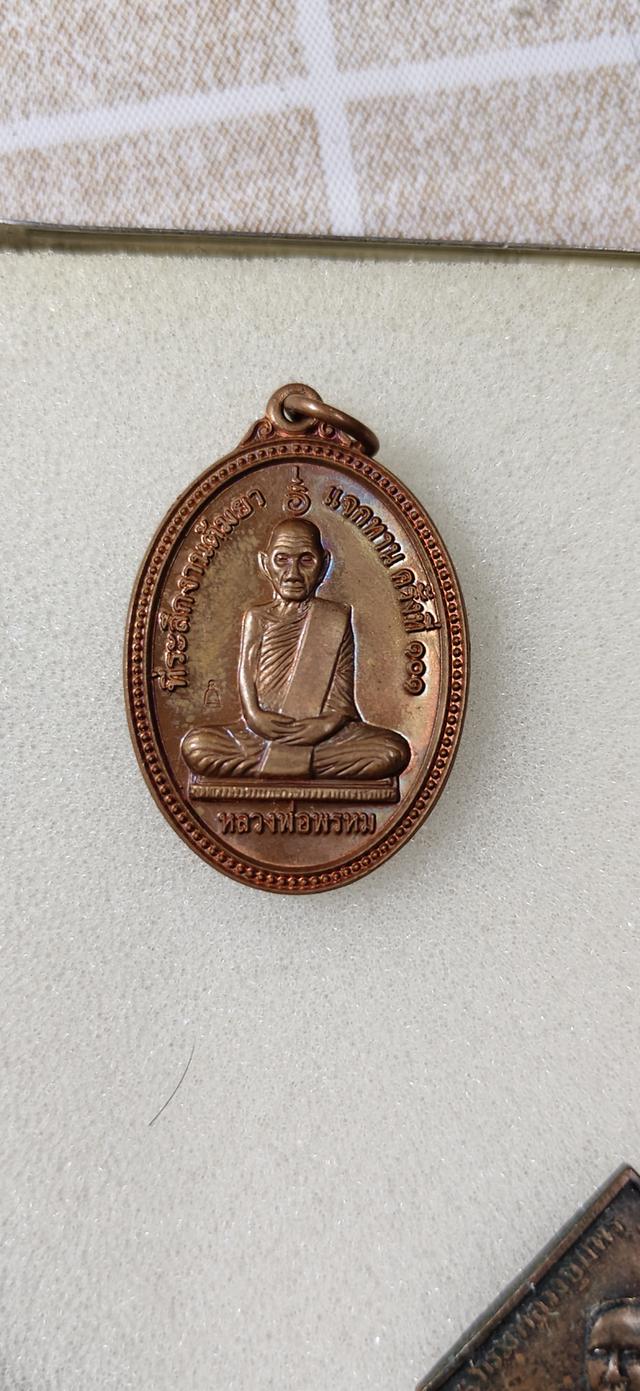 เหรียญหลวงพ่อหพรมวัดช่องแค