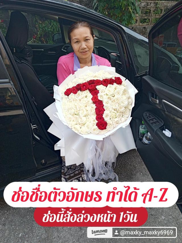 ช่อชื่อตัวอักษร ช่อชื่อตัวเลข ทำได้A-Z และทำได้0-9 ช่อเริ่มต้น50ดอก-500ดอก ส่งได้ที่ประชาชื่น บางบัวทอง บางใหญ่ นนทบุรี ปากเกร็ด หลักสี ถนนติวานนท์ รูปที่ 12