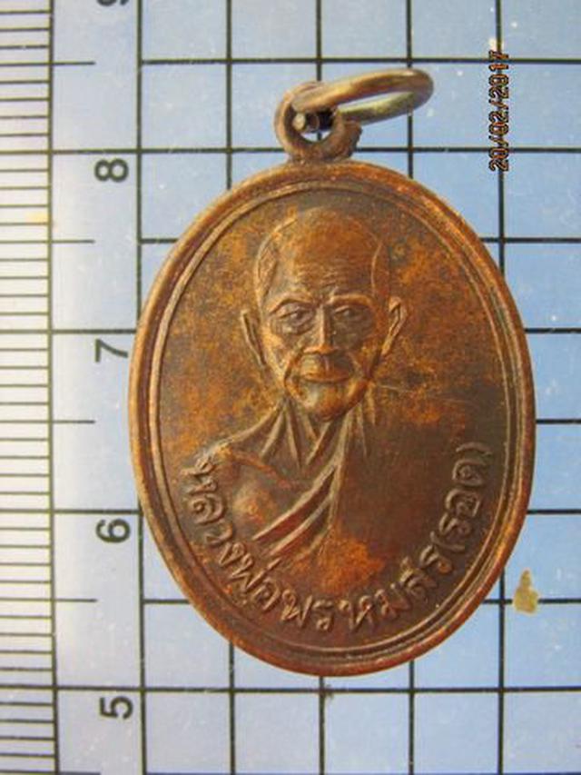รูป 3526 เหรียญหลวงพ่อพรหมสร (รอด) รุ่นแรก วัดดอนเพกา ปี 2533 