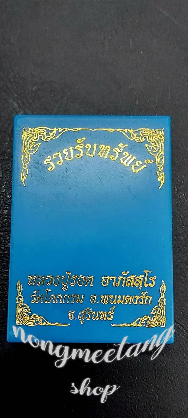 💢เหรียญรวยรับทรัพย์ 🙏หลวงปู่รอด อาภัสสฺโร🙏💢เนื้อ ทองทิพย์ คุ้ยพื้นลงยาเขียว ลงยาจีวรลงยาม่วงสิงห์ 💥เลข ๙๗๘ วัดโคกกรม จ.สุรินทร์