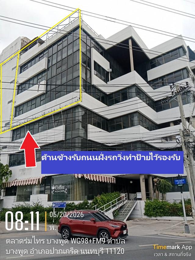 ขายอาคารสำนักงานขนาดใหญ่ 6 ชั้นพื้นที่ใช้สอยราว 3000 ตารางเมตรขึ้นริมถนนใหญ่ ติวานนท์-ปากเกร็ด 25 ขนาด 6 ชั้นทำโชว์รูมขนาดใหญ่ บริษัทขนาดกลางใหญ่ได้ 3