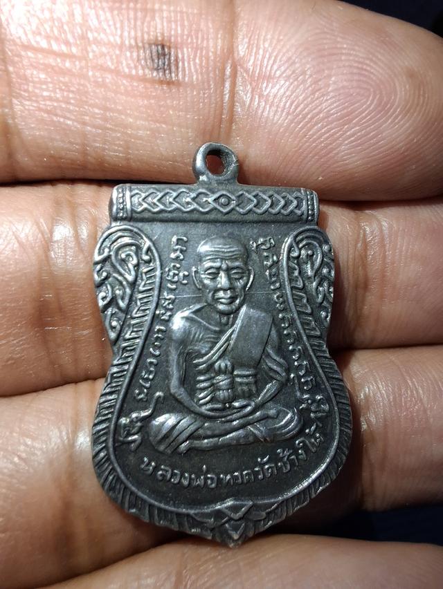 หลวงพ่อทวดวัดช้างให้ เหรียญเลื่อนสมณศักดิ์ 08 รูปที่ 17