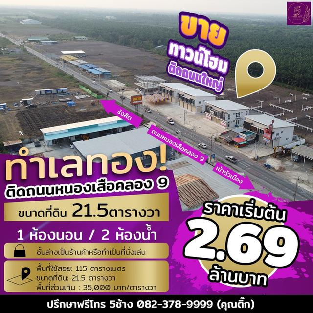 ทาวน์โฮม ปทุมธานี หนองเสือ 2