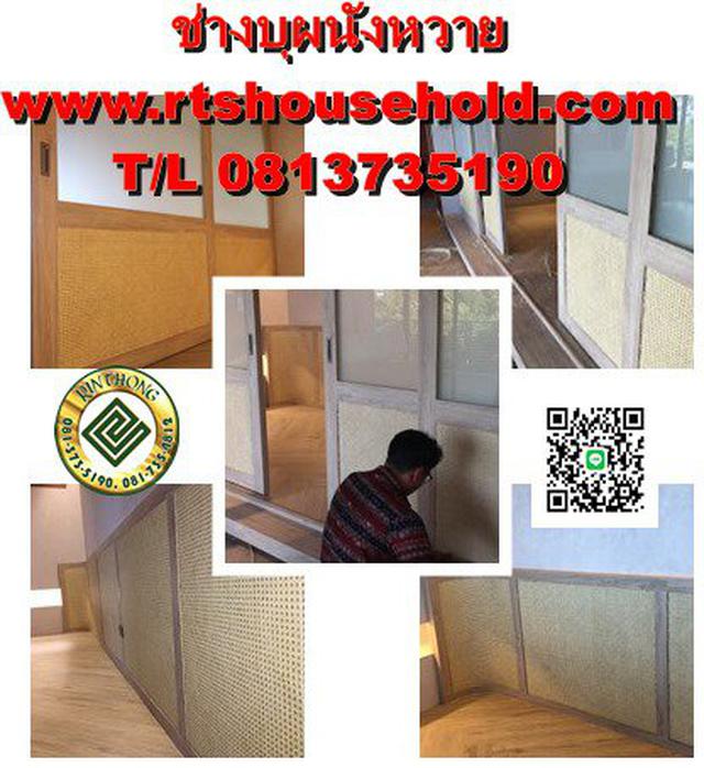 รูป “#Rattan  Wicker0813735190 Cane&Wood Furniture Repairing Service“# 4