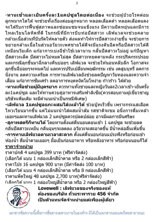เลิฟเวล LOVEWELL