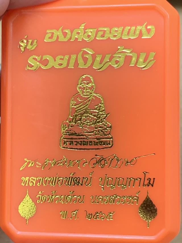 พระเครื่อง หลวงพ่อพัฒน์ รูปที่ 4