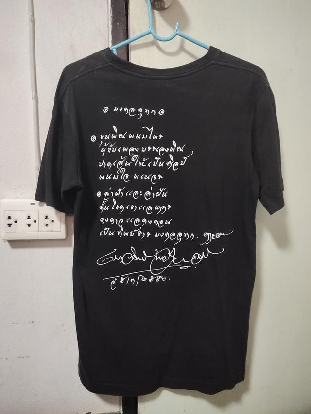 เสื้อน้าหว่อง มงคล อุทก รูปที่ 2