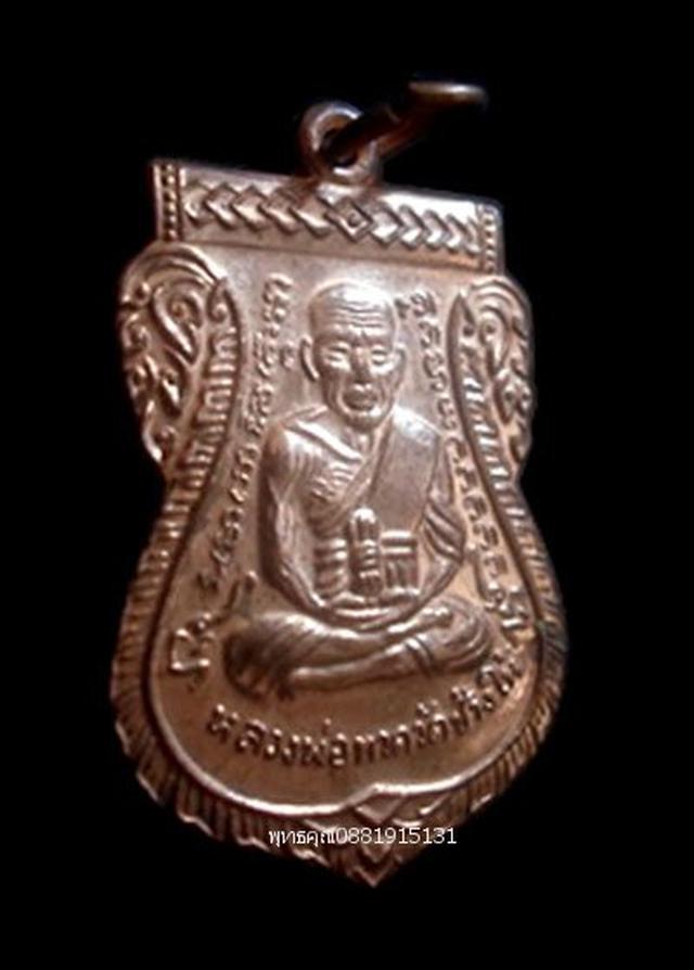 เหรียญแจกกรรมการ หลวงปู่ทวดหน้าเลื่อน รุ่น102ปี วัดช้างให้ ปัตตานี ปี2557 2
