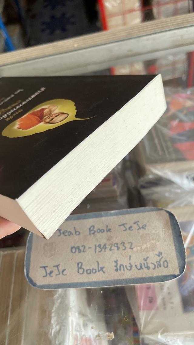 หนังสือ ประวัติ ท่านพระอาจารย์มั่น ภูริทัตตเถระ โดย ท่านอาจารย์พระมหาบัว ญาณสัมปันโน 9