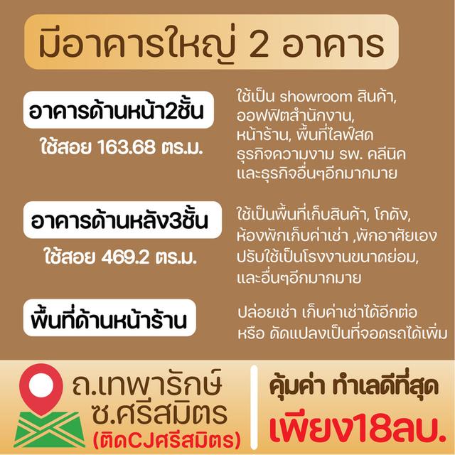 [ขาย]อาคารขนาดใหญ่ ทำเลดีที่สุดในซอยศรีสมิตร ถ.เทพารักษ์ ติดCJศรีสมิตร เยื้องเซเว่น ในเนื้อที่ 109 ตร.ว. 2