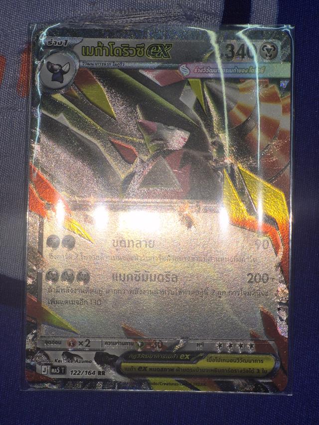 เมก้าโดริวซึ ex (Mega Excadrill ex) RR 122/164 จากชุด MA5 เงามืดคุกคาม