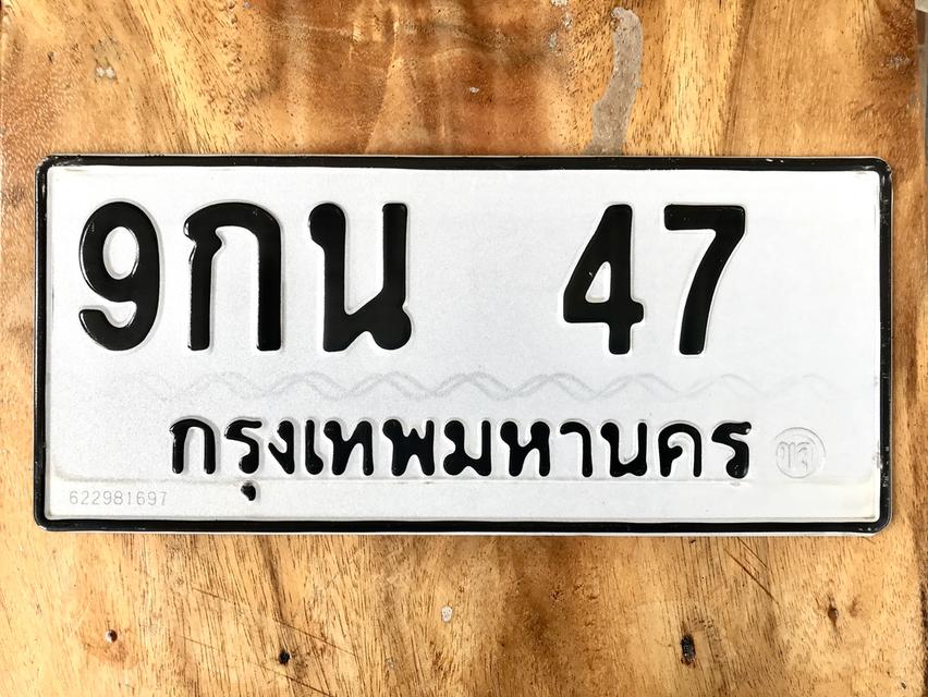 ขายเลขทะเบียนสวยสองหลัก 47