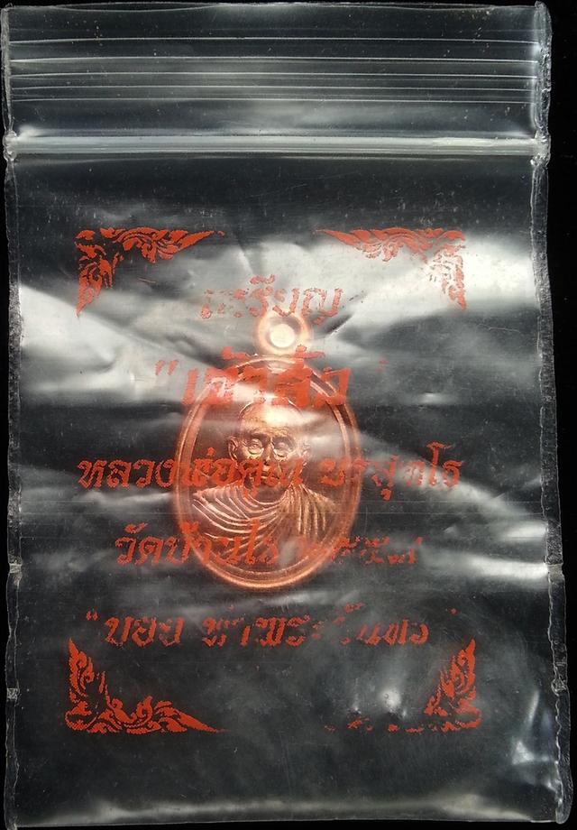 หลวงพ่อคูณ 3