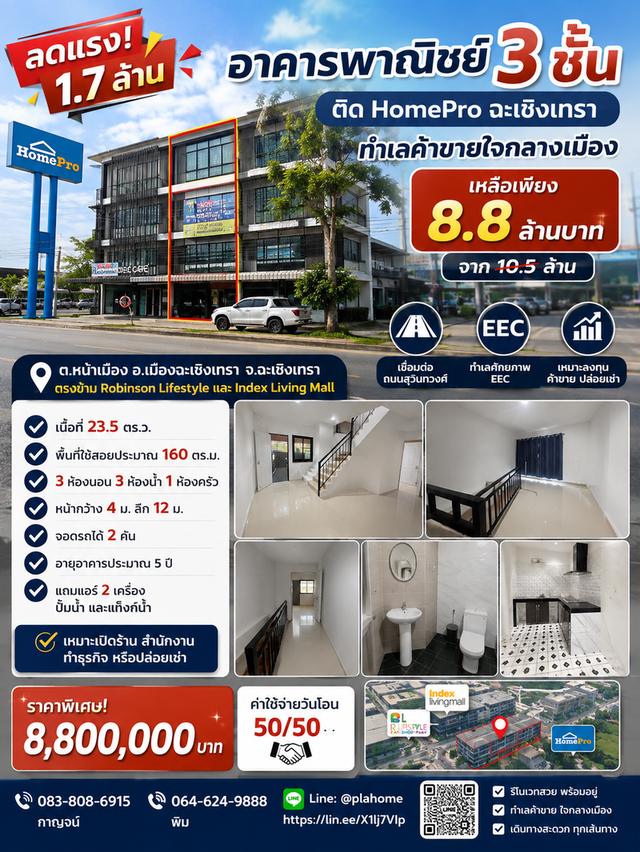 อาคารพาณิชย์ 3 ชั้น 160 ตร.ม. ทำเลค้าขายตัวเมืองฉะเชิงเทรา 1