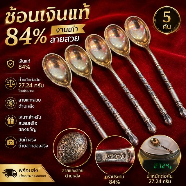 ￼✨ ช้อนเงินแท้ 84% งานเก่า งานสะสม ✨