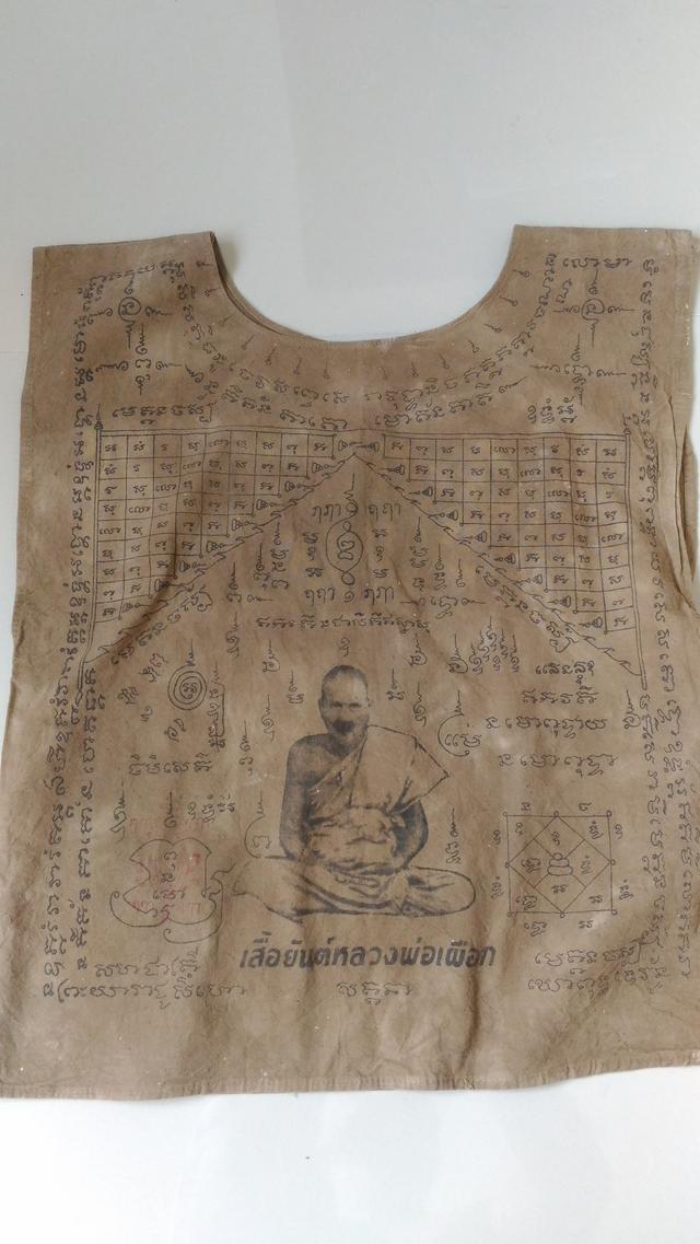 เสื้อยันต์ 2