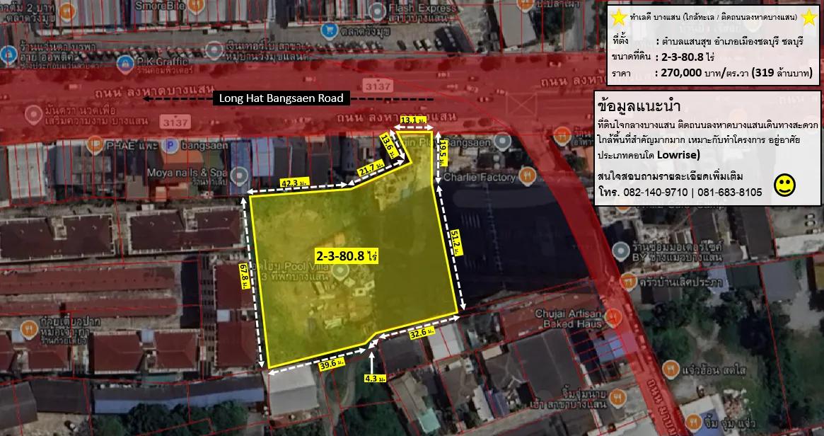 ทำเลดี บางแสน (ใกล้ทะเล / ติดถนนลงหาดบางแสน) 1